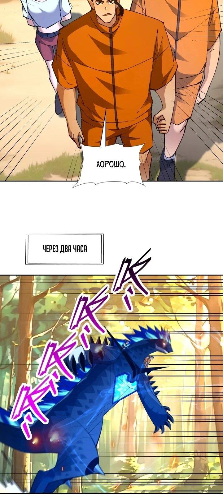 Манга Я переродился в монстра - Глава 99 Страница 19