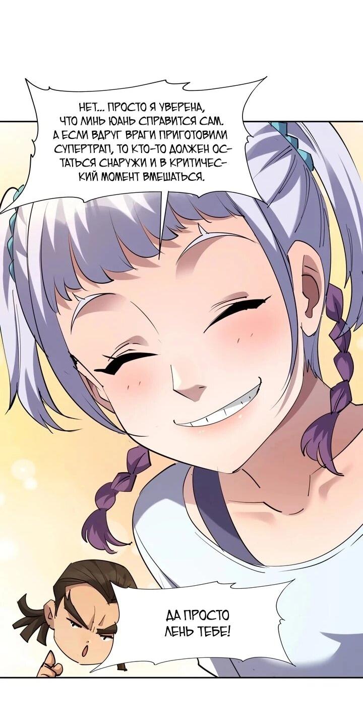 Манга Я переродился в монстра - Глава 99 Страница 23