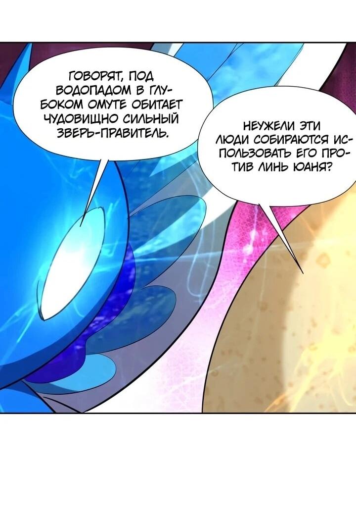 Манга Я переродился в монстра - Глава 99 Страница 26