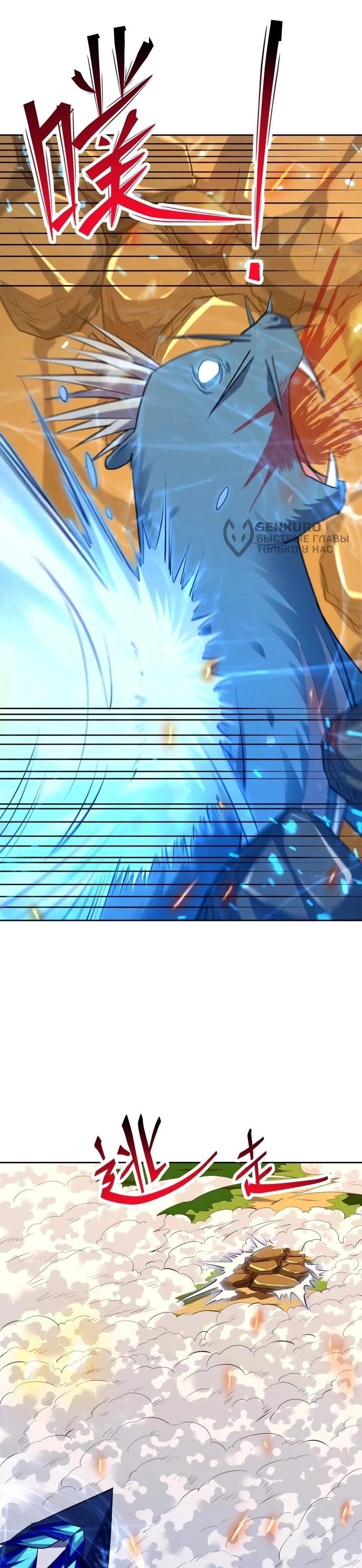 Манга Я переродился в монстра - Глава 99 Страница 5