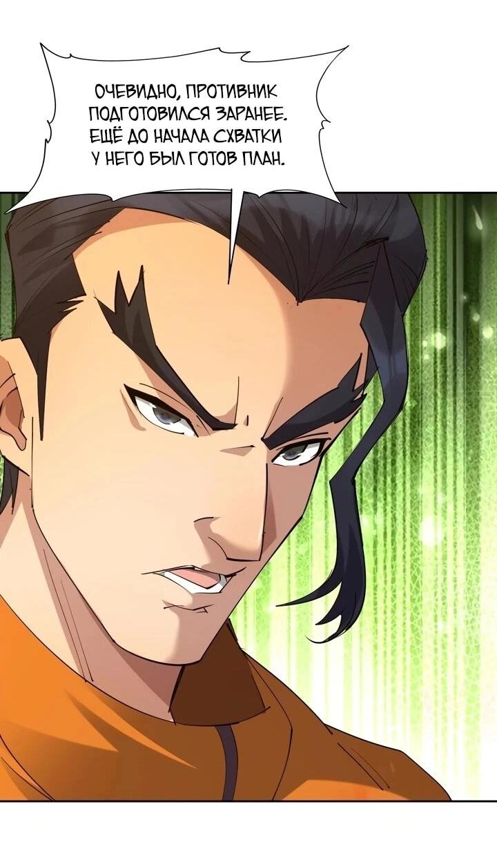Манга Я переродился в монстра - Глава 99 Страница 9