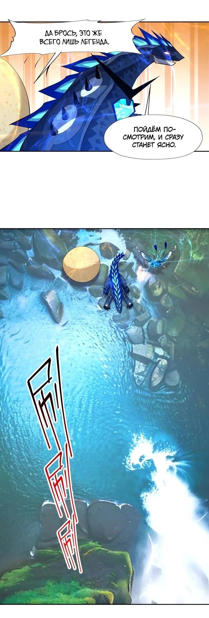Манга Я переродился в монстра - Глава 99 Страница 27