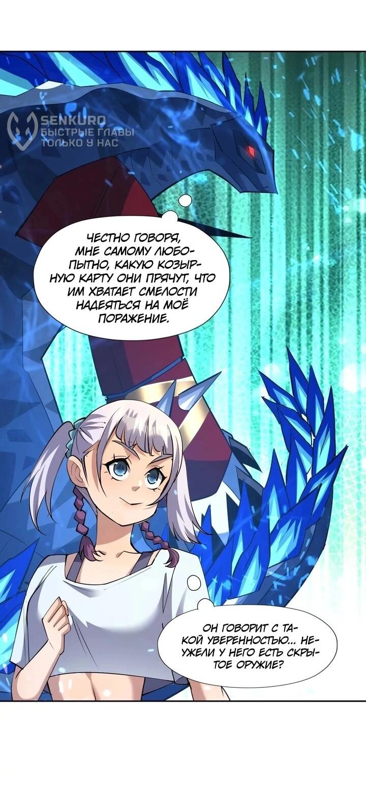 Манга Я переродился в монстра - Глава 99 Страница 15