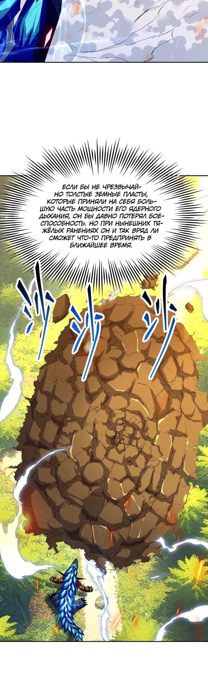 Манга Я переродился в монстра - Глава 99 Страница 6