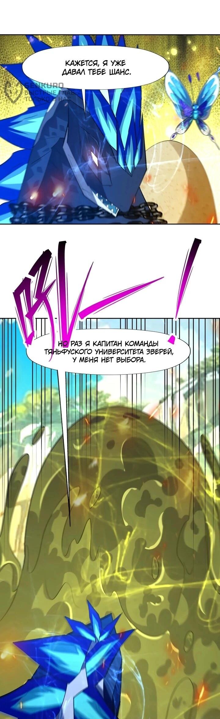 Манга Я переродился в монстра - Глава 99 Страница 30