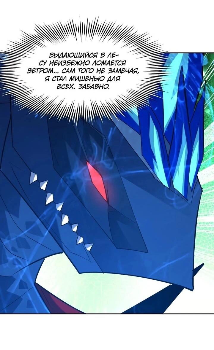Манга Я переродился в монстра - Глава 99 Страница 13