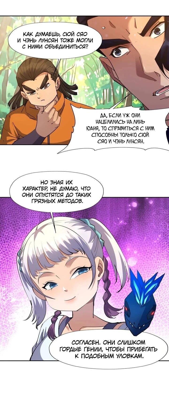 Манга Я переродился в монстра - Глава 99 Страница 16