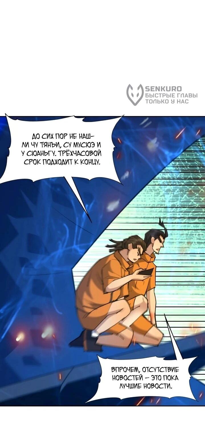 Манга Я переродился в монстра - Глава 99 Страница 20