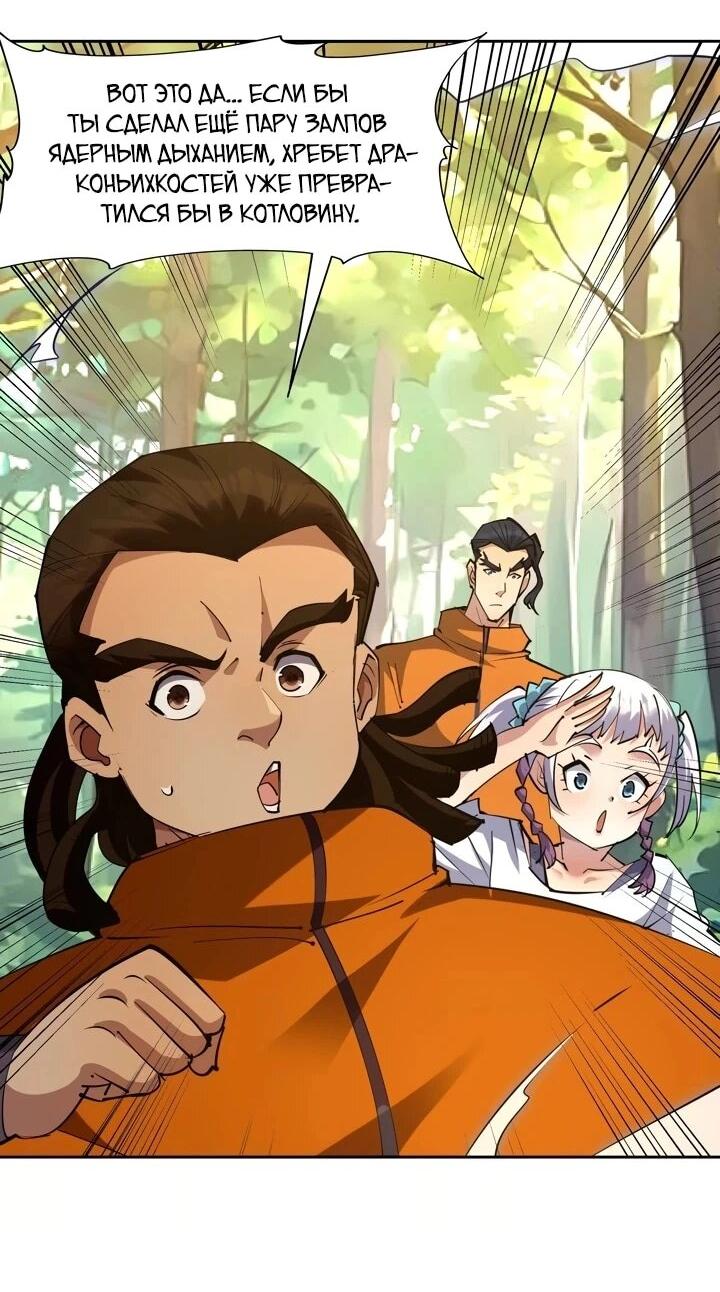 Манга Я переродился в монстра - Глава 99 Страница 8