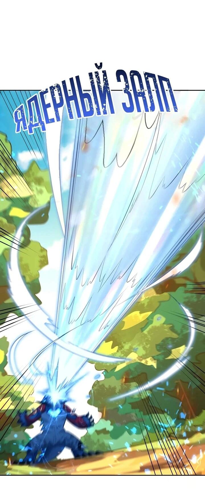 Манга Я переродился в монстра - Глава 99 Страница 2