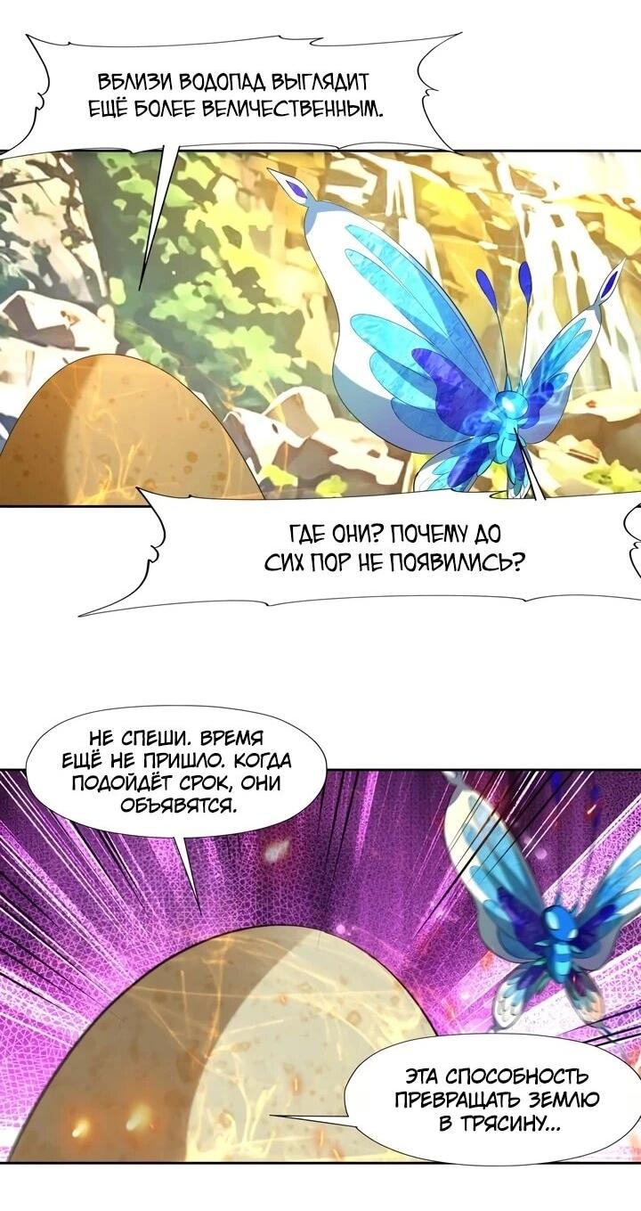 Манга Я переродился в монстра - Глава 99 Страница 28
