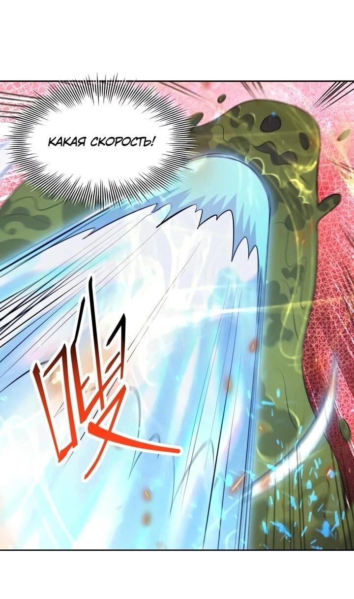 Манга Я переродился в монстра - Глава 99 Страница 33