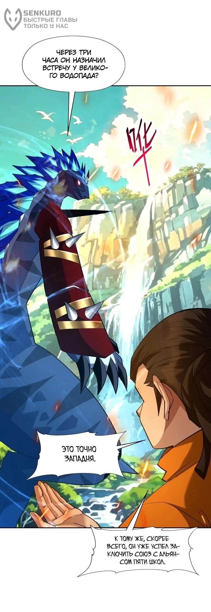 Манга Я переродился в монстра - Глава 99 Страница 10