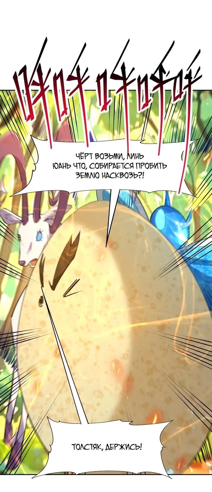 Манга Я переродился в монстра - Глава 99 Страница 4