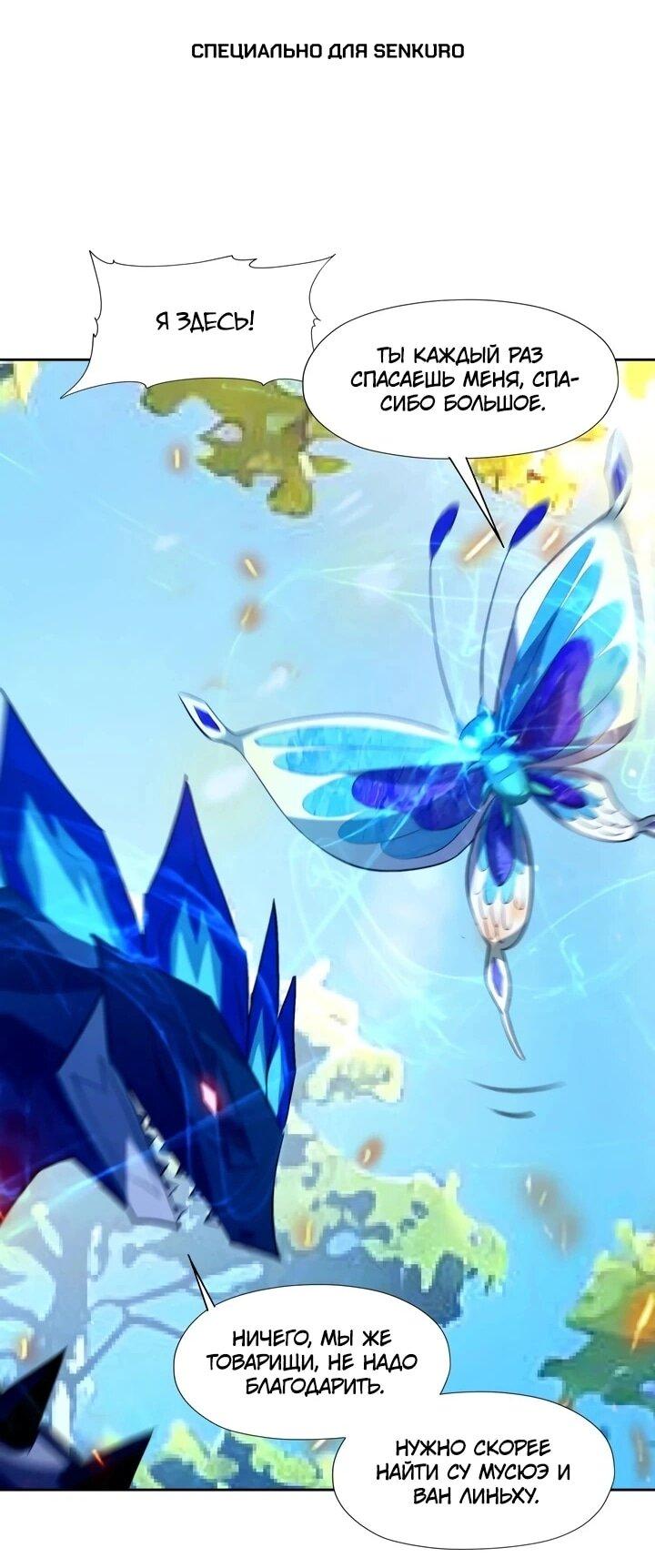 Манга Я переродился в монстра - Глава 98 Страница 1