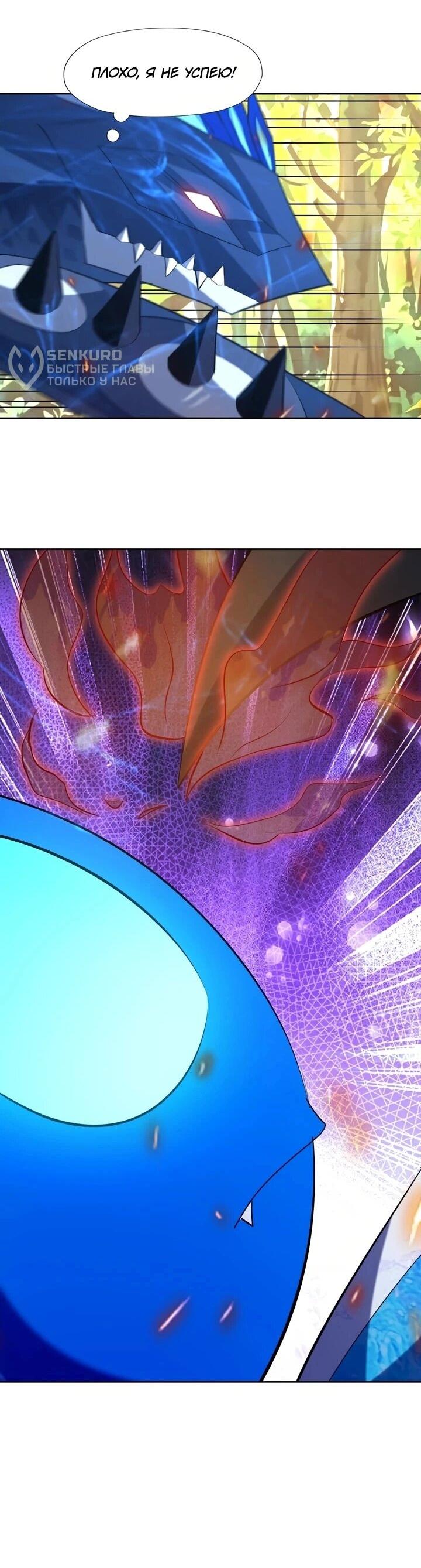 Манга Я переродился в монстра - Глава 98 Страница 5