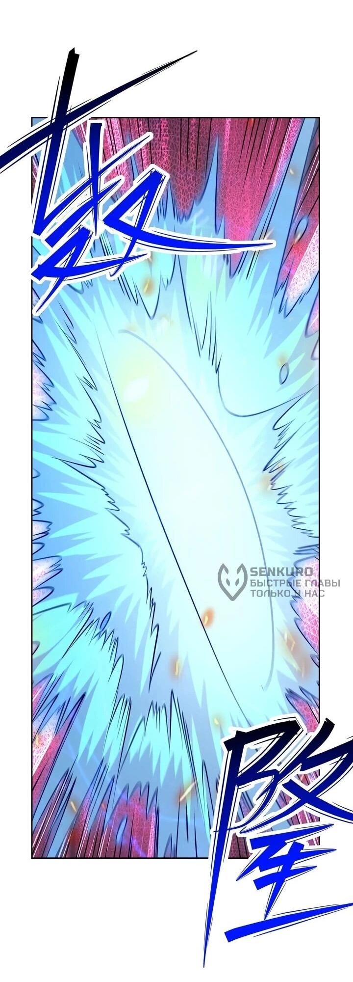 Манга Я переродился в монстра - Глава 98 Страница 32