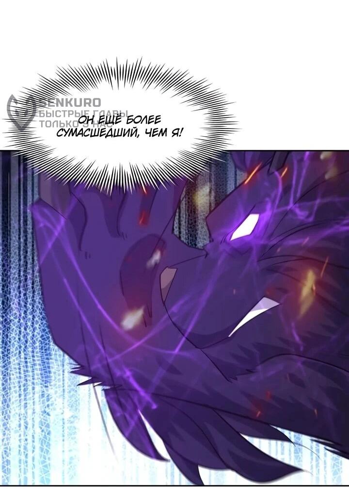 Манга Я переродился в монстра - Глава 98 Страница 18