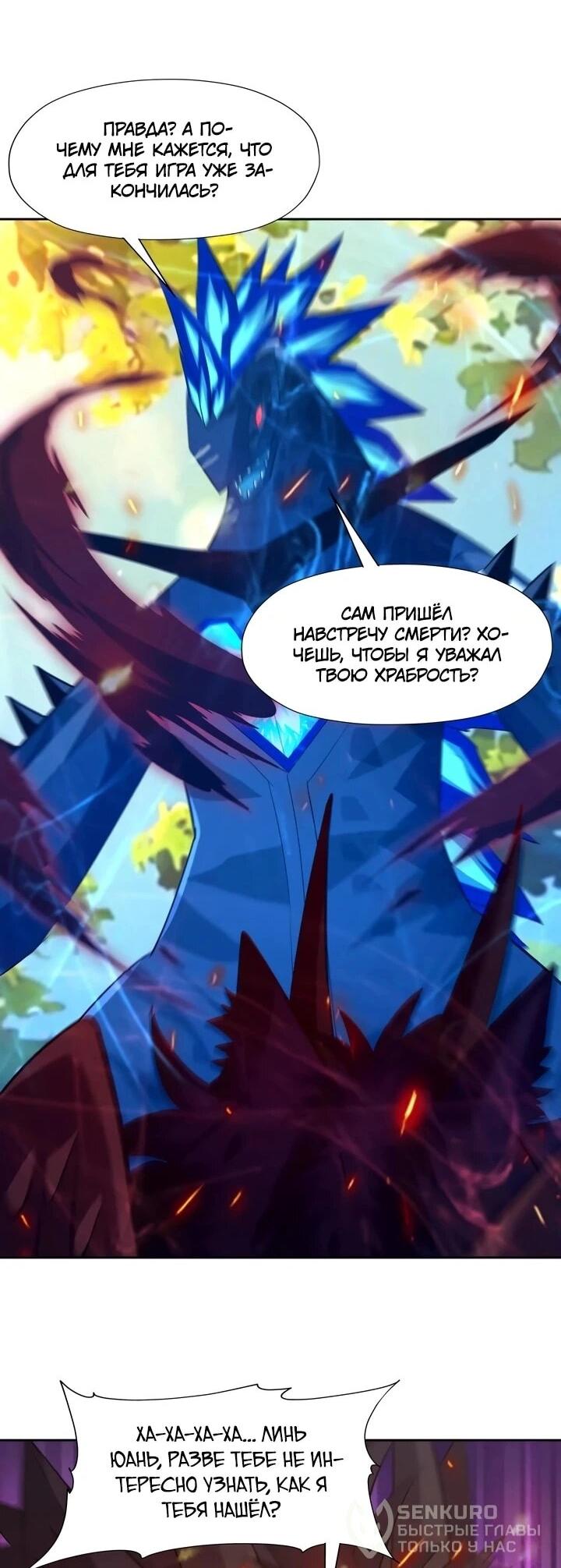 Манга Я переродился в монстра - Глава 98 Страница 22