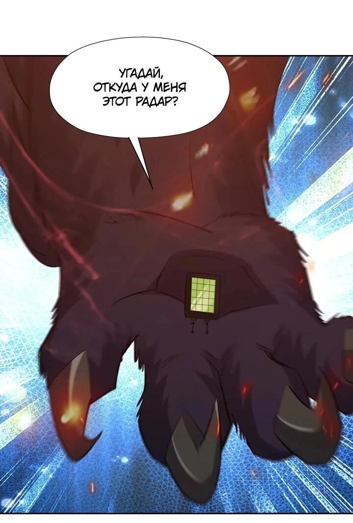 Манга Я переродился в монстра - Глава 98 Страница 24