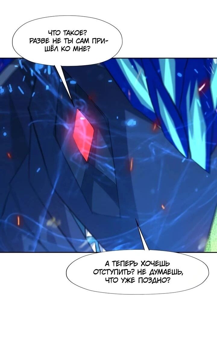 Манга Я переродился в монстра - Глава 98 Страница 15