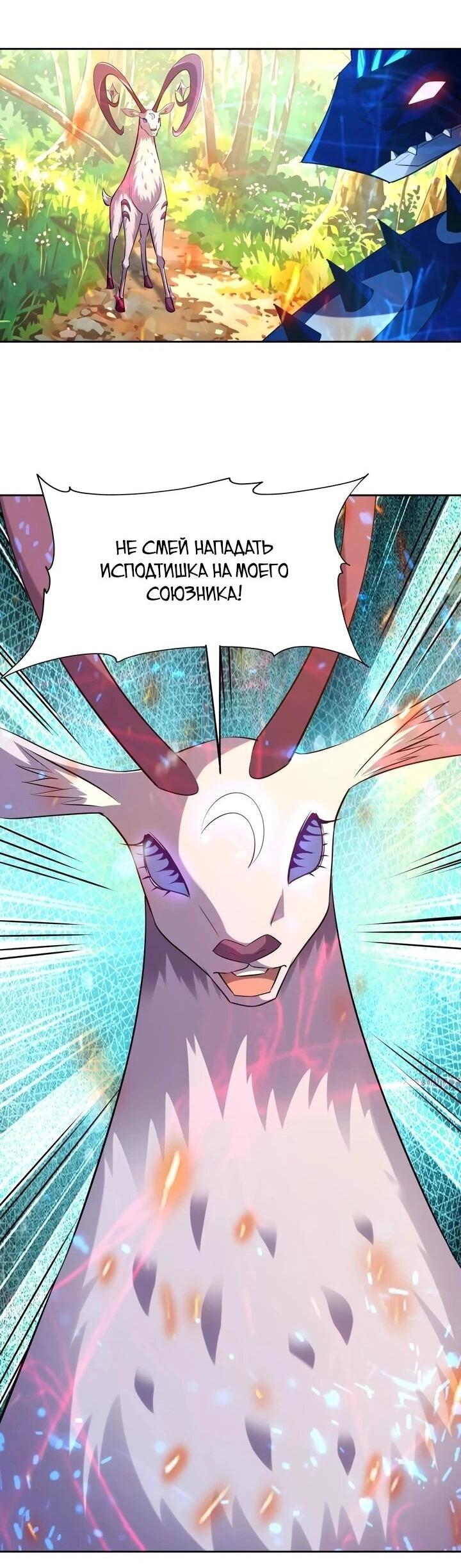 Манга Я переродился в монстра - Глава 98 Страница 8