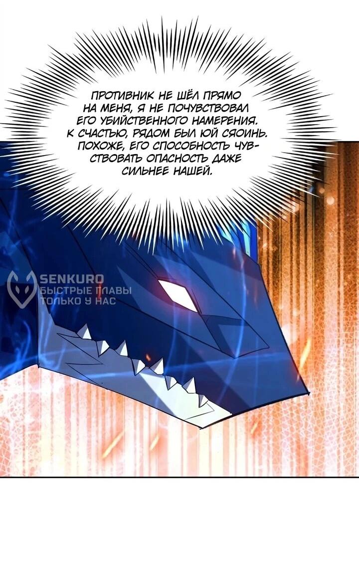 Манга Я переродился в монстра - Глава 98 Страница 9