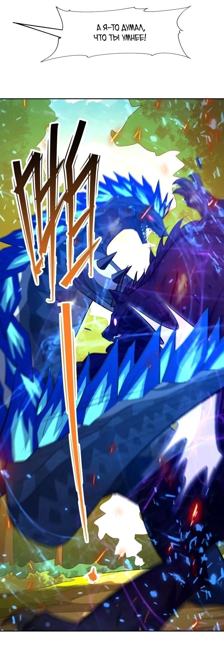 Манга Я переродился в монстра - Глава 98 Страница 19