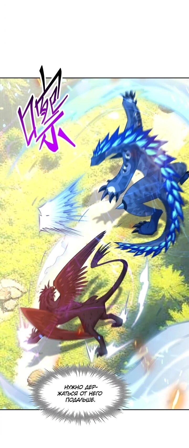 Манга Я переродился в монстра - Глава 98 Страница 14