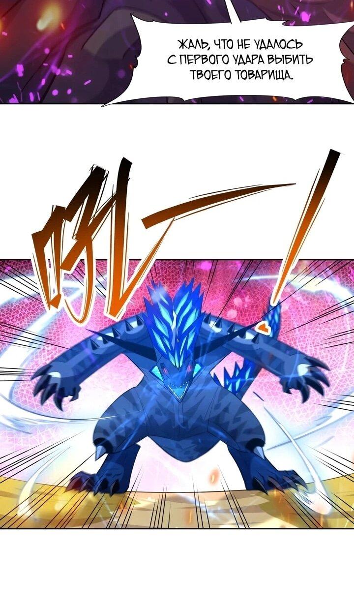 Манга Я переродился в монстра - Глава 98 Страница 11