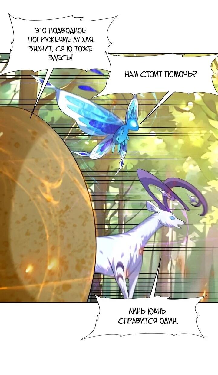 Манга Я переродился в монстра - Глава 98 Страница 39