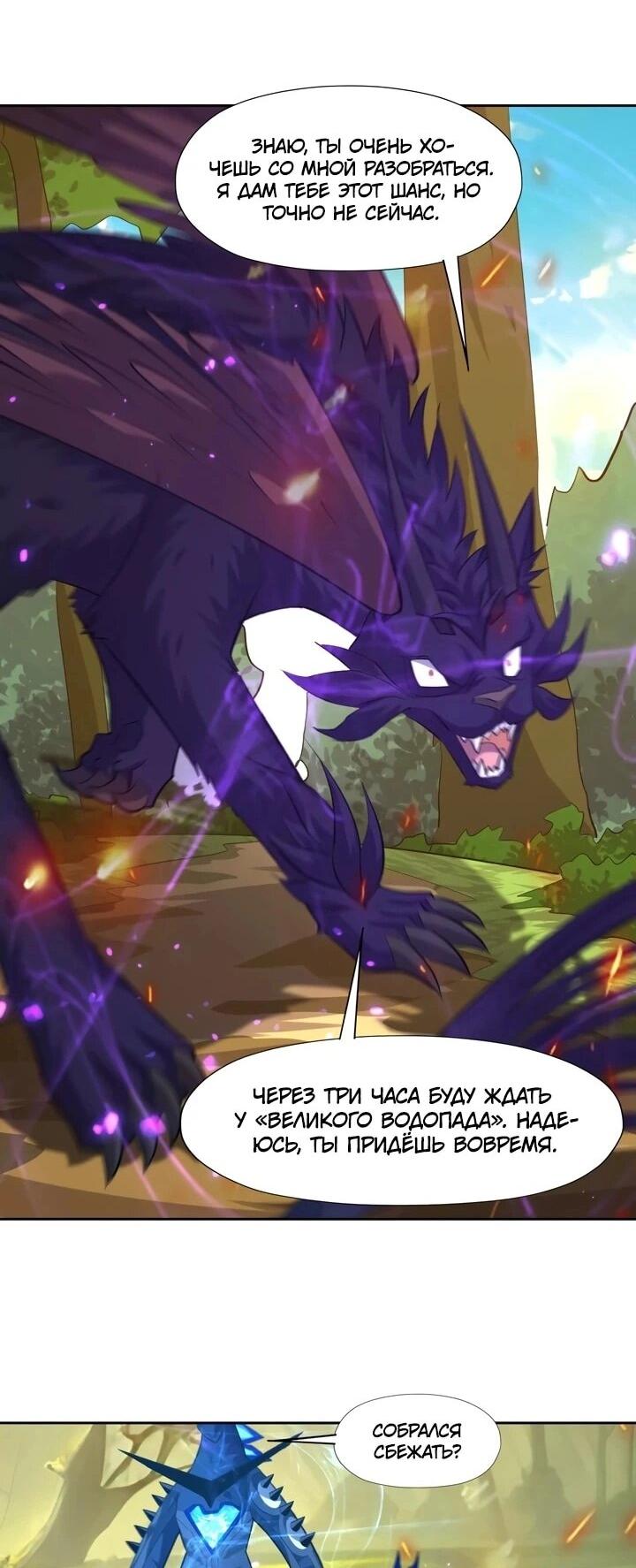 Манга Я переродился в монстра - Глава 98 Страница 29