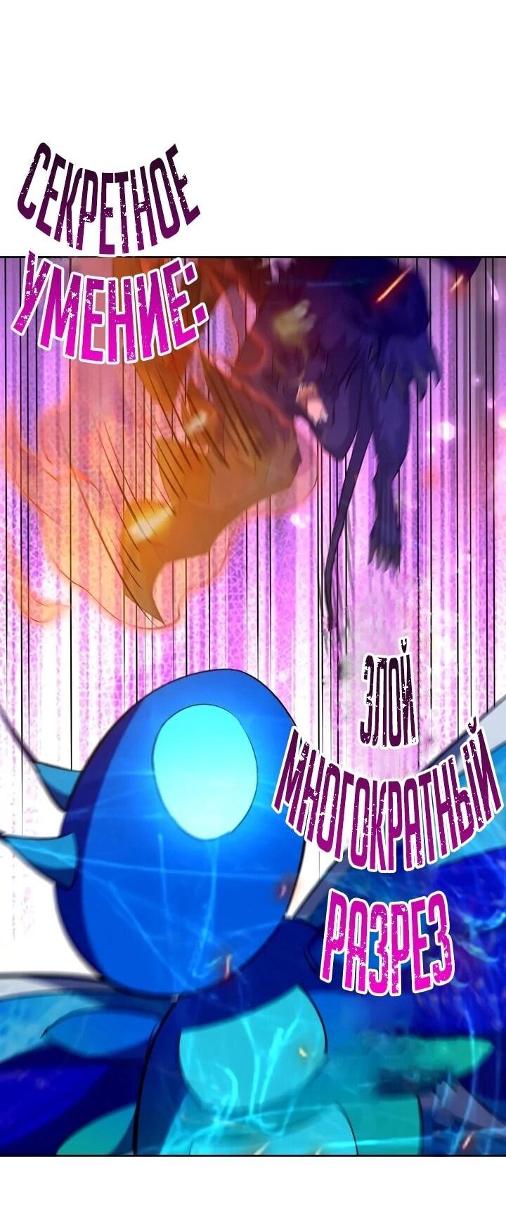 Манга Я переродился в монстра - Глава 98 Страница 3