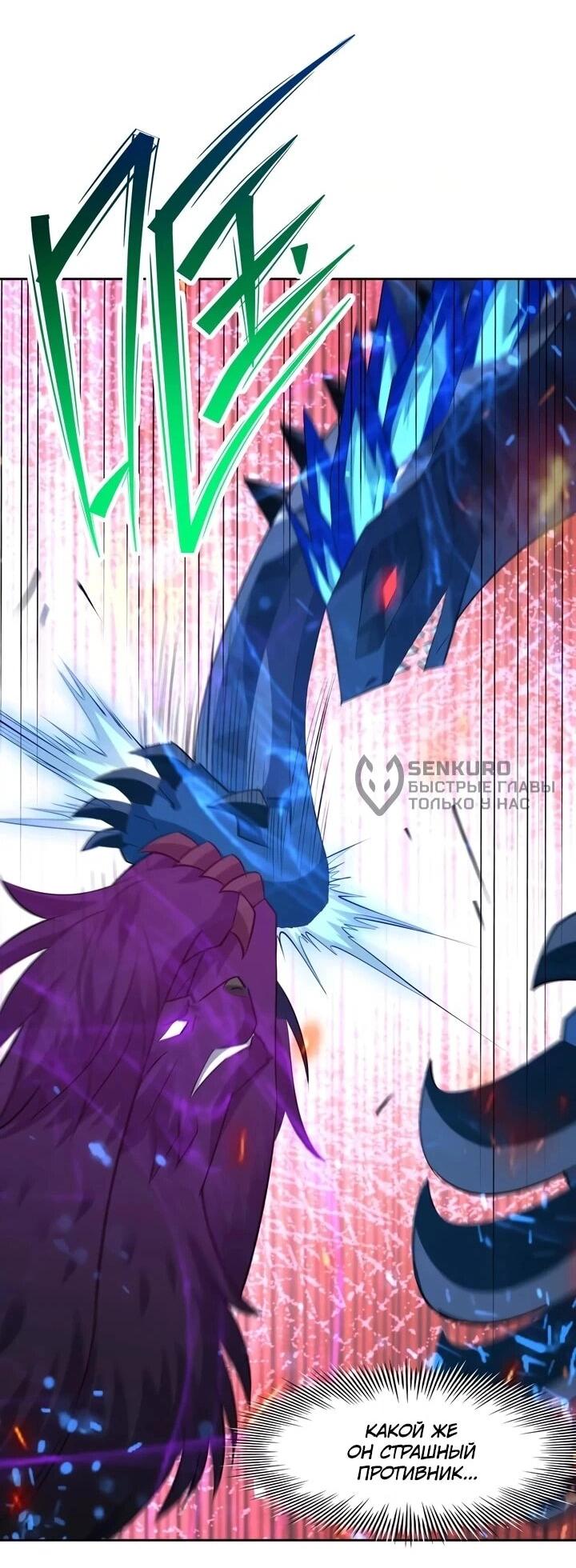 Манга Я переродился в монстра - Глава 98 Страница 13