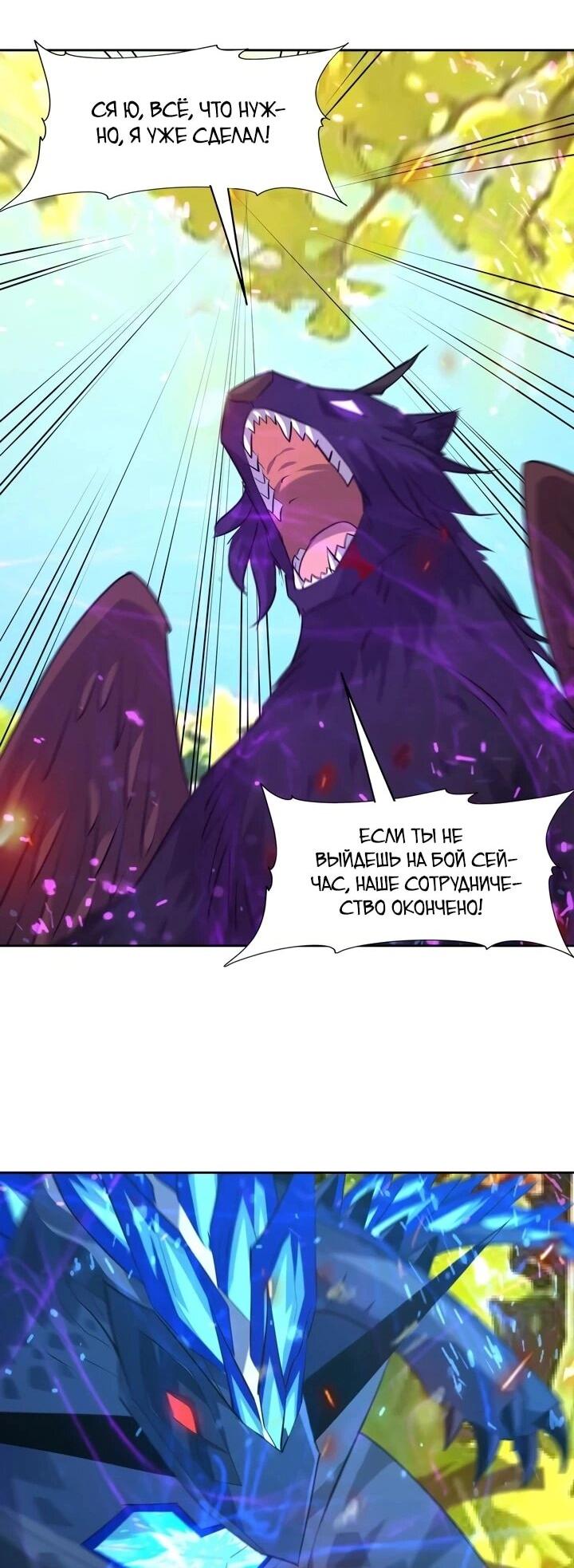 Манга Я переродился в монстра - Глава 98 Страница 34