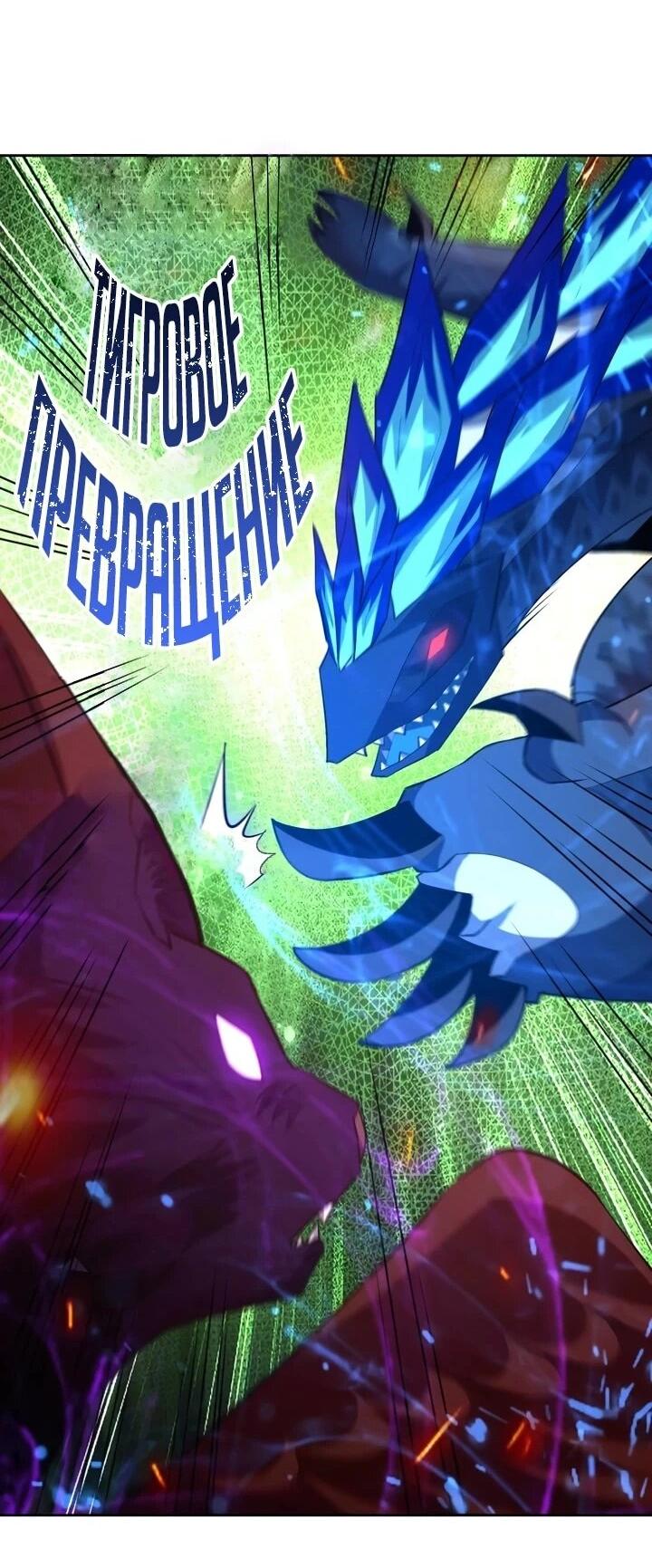 Манга Я переродился в монстра - Глава 98 Страница 12