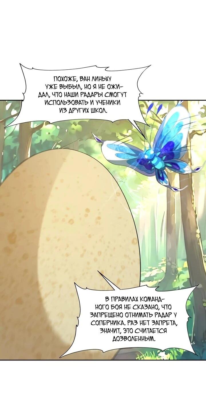 Манга Я переродился в монстра - Глава 98 Страница 27