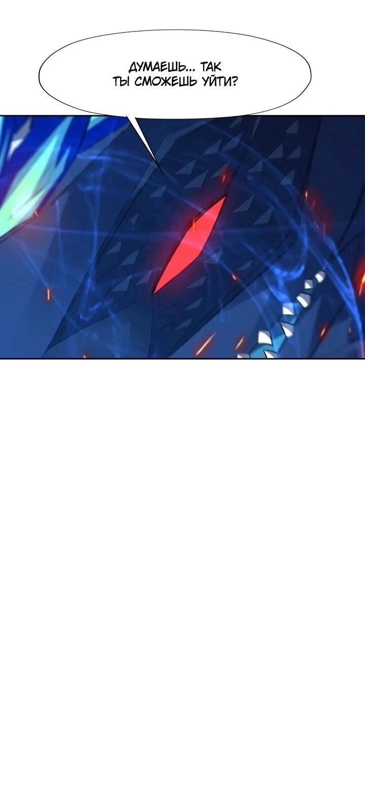 Манга Я переродился в монстра - Глава 98 Страница 41