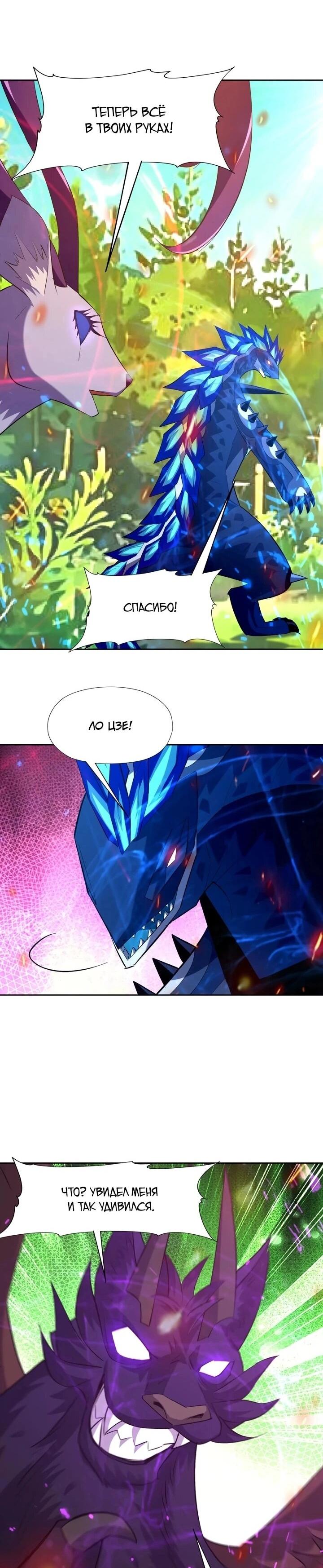 Манга Я переродился в монстра - Глава 98 Страница 10