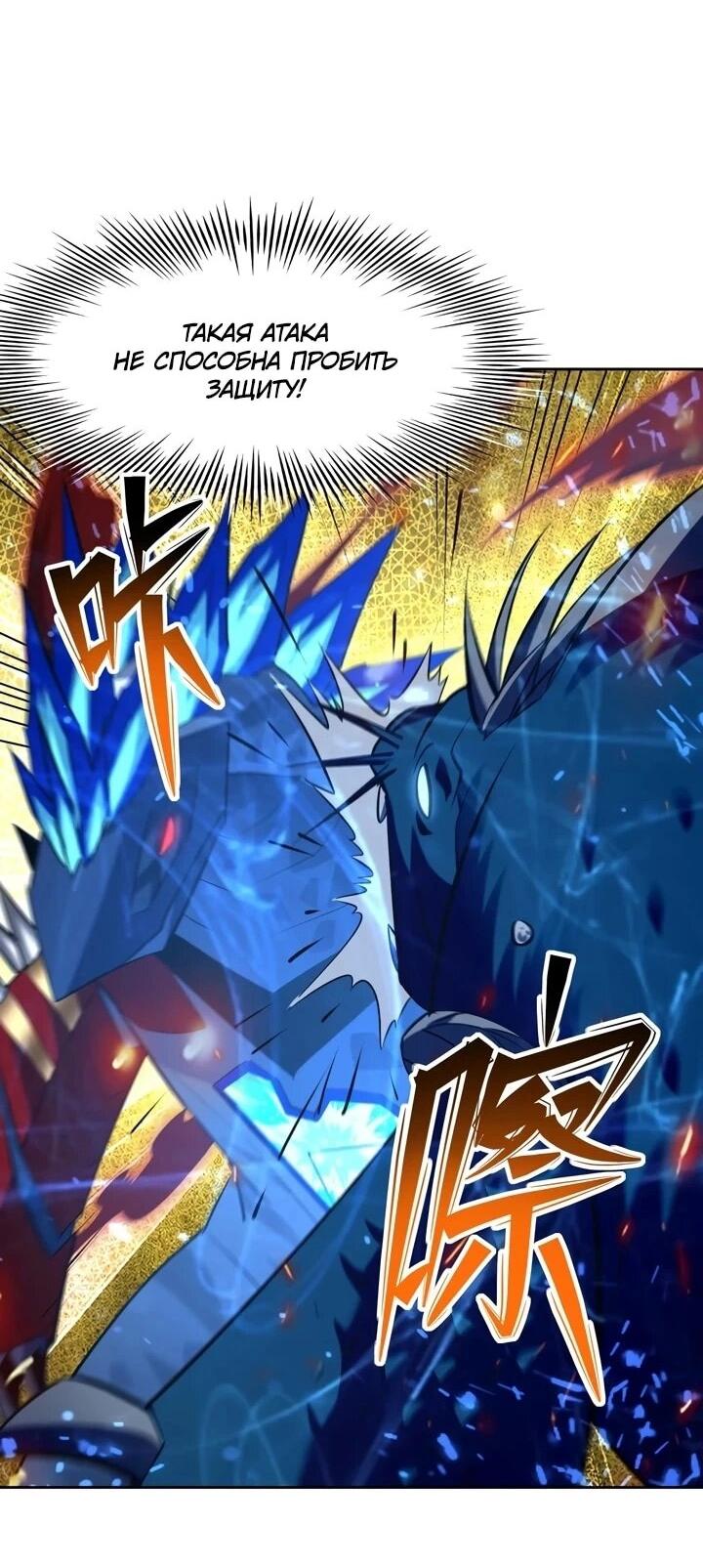 Манга Я переродился в монстра - Глава 98 Страница 37