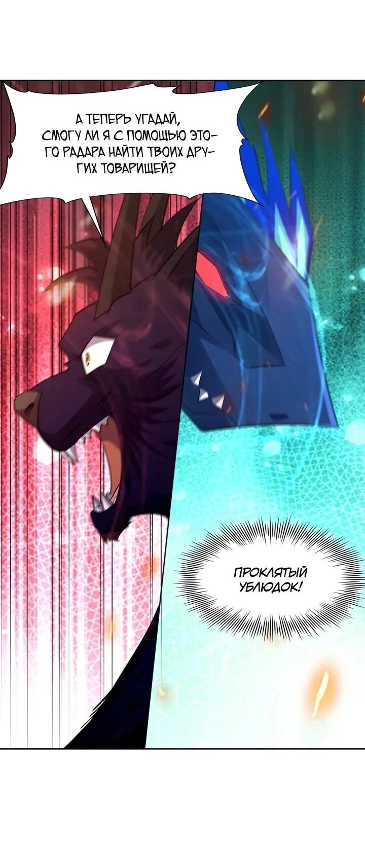 Манга Я переродился в монстра - Глава 98 Страница 26