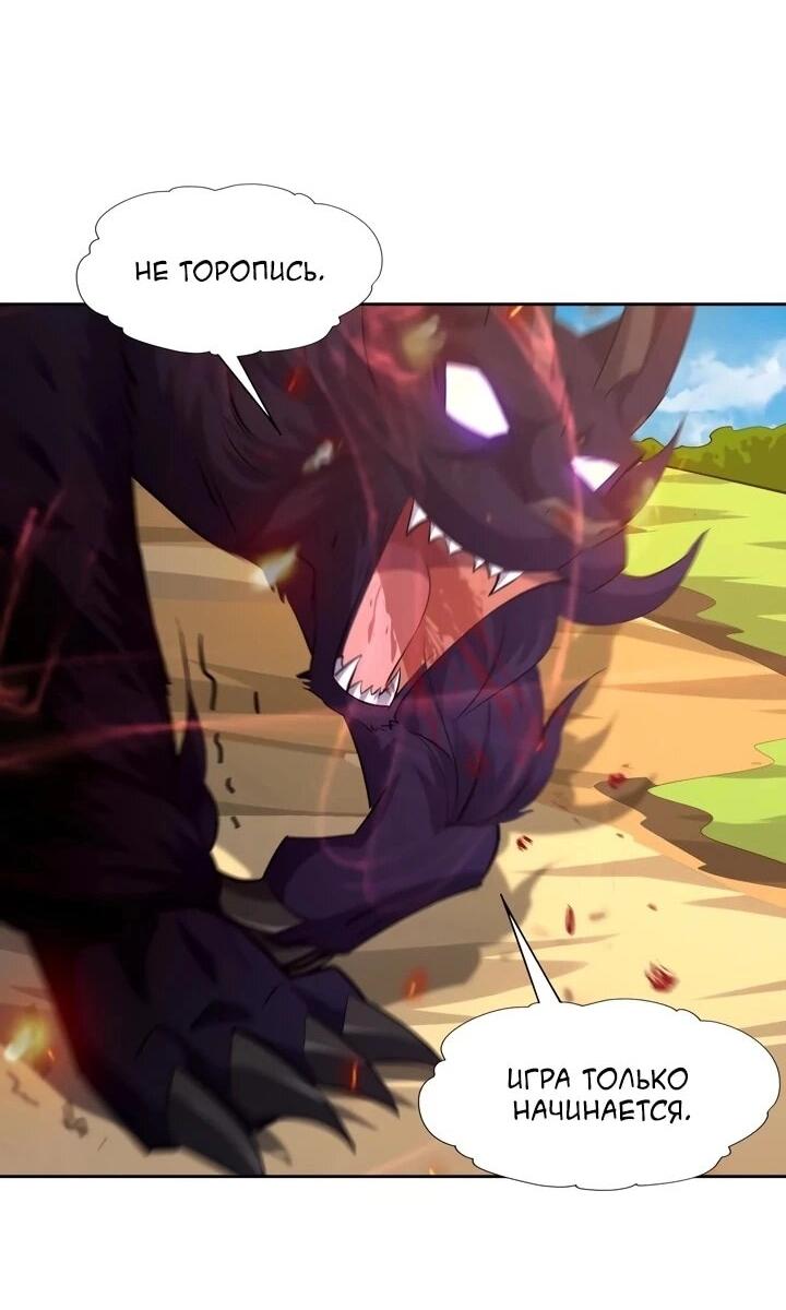 Манга Я переродился в монстра - Глава 98 Страница 21