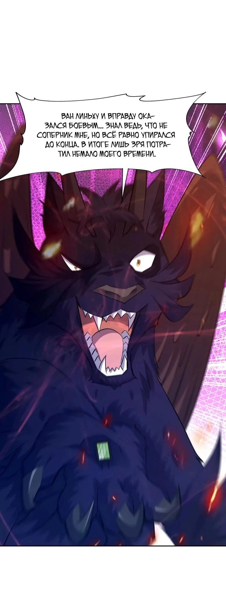 Манга Я переродился в монстра - Глава 98 Страница 25
