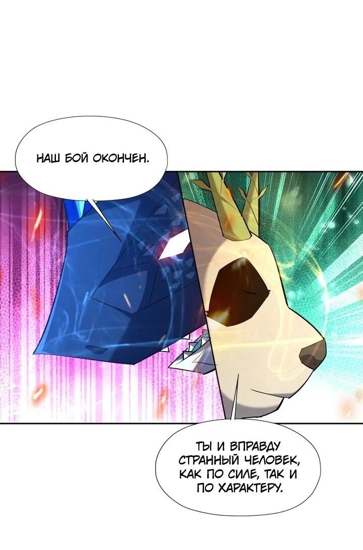Манга Я переродился в монстра - Глава 97 Страница 33