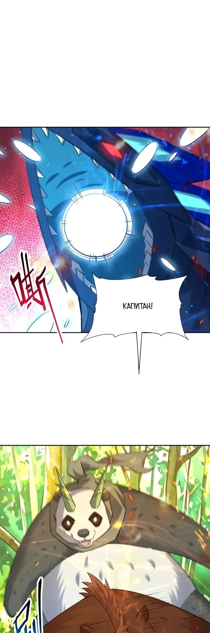 Манга Я переродился в монстра - Глава 97 Страница 11