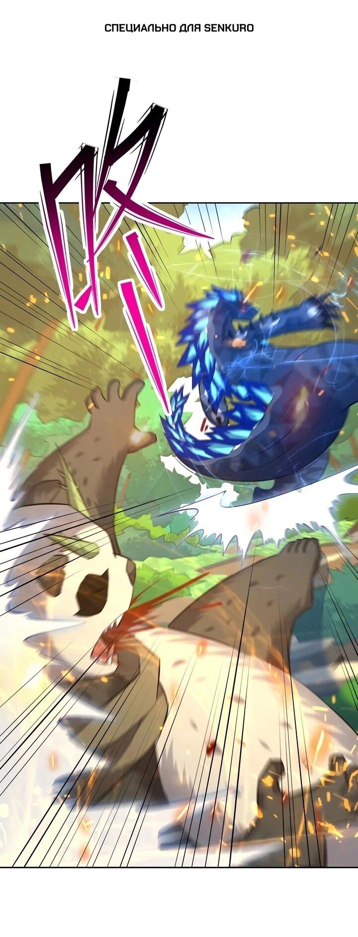 Манга Я переродился в монстра - Глава 97 Страница 1