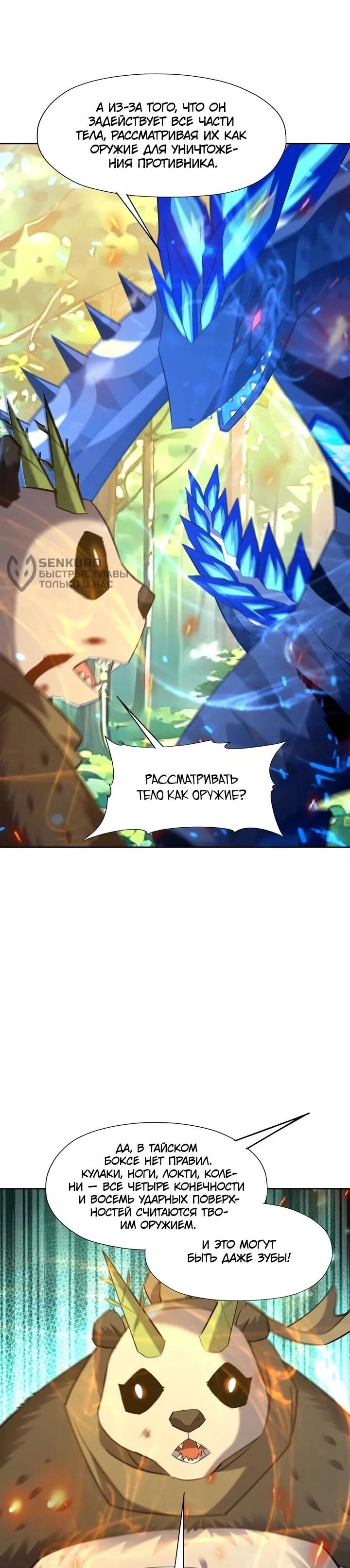 Манга Я переродился в монстра - Глава 97 Страница 5