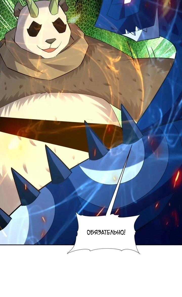 Манга Я переродился в монстра - Глава 97 Страница 35