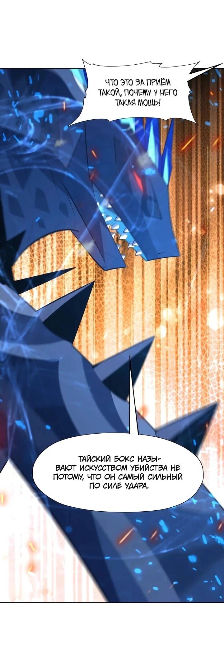 Манга Я переродился в монстра - Глава 97 Страница 4