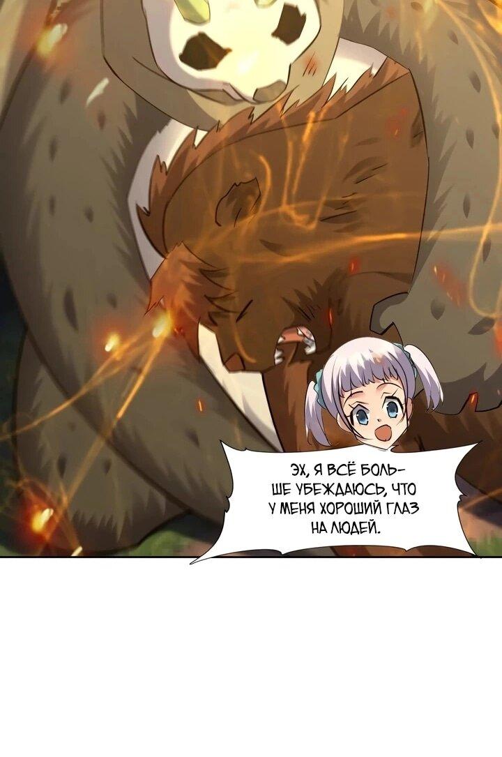 Манга Я переродился в монстра - Глава 97 Страница 18